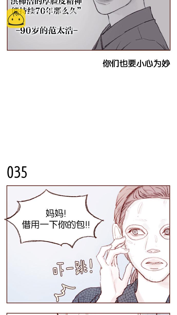 🍚喜欢我的小柿子 [第4话] 我救了老师呢 第13页