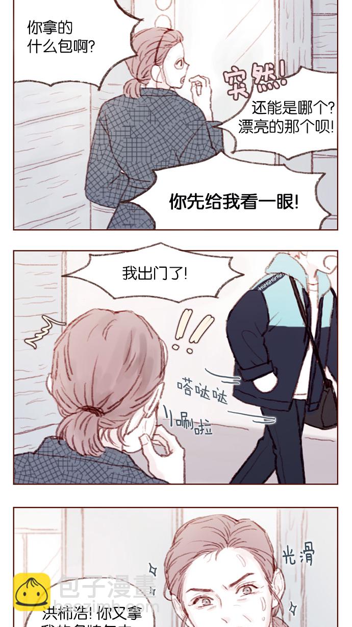 🍚喜欢我的小柿子 [第4话] 我救了老师呢 第14页