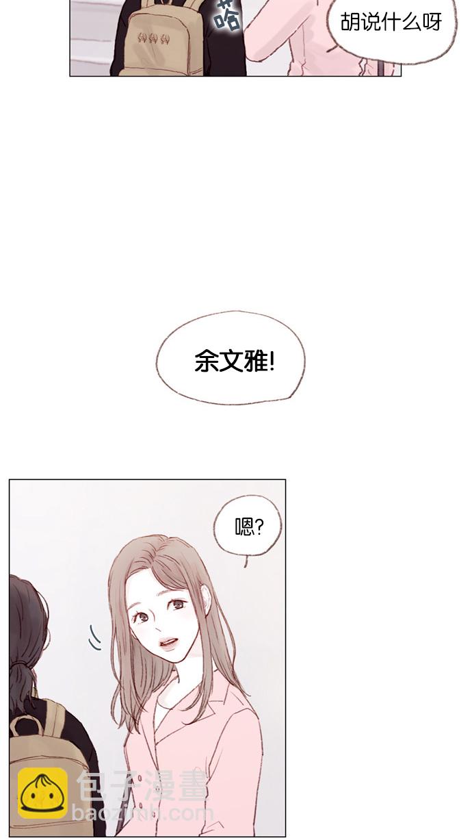 🍚喜欢我的小柿子 [第4话] 我救了老师呢 第19页