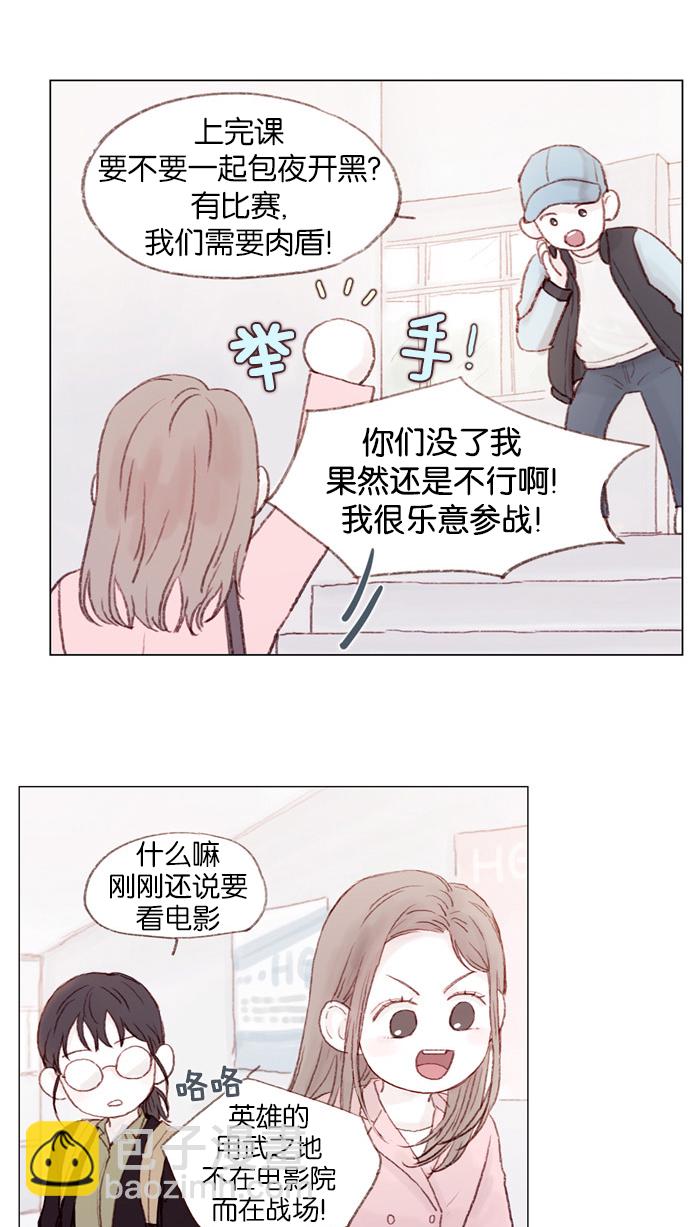 🍚喜欢我的小柿子 [第4话] 我救了老师呢 第20页