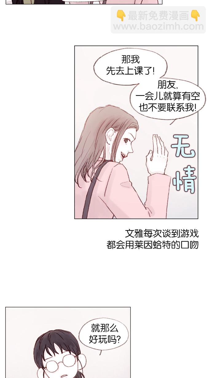 🍚喜欢我的小柿子 [第4话] 我救了老师呢 第21页