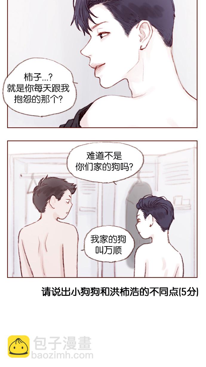 🍚喜欢我的小柿子 [第4话] 我救了老师呢 第3页