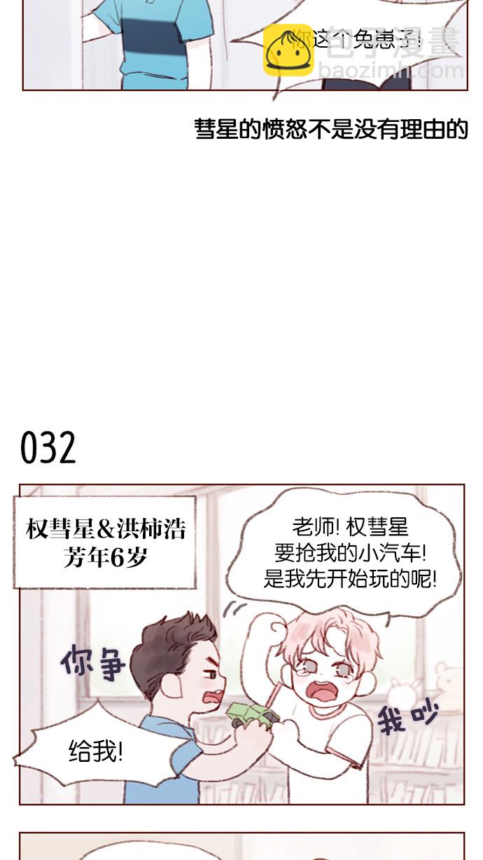 🍚喜欢我的小柿子 [第4话] 我救了老师呢 第6页