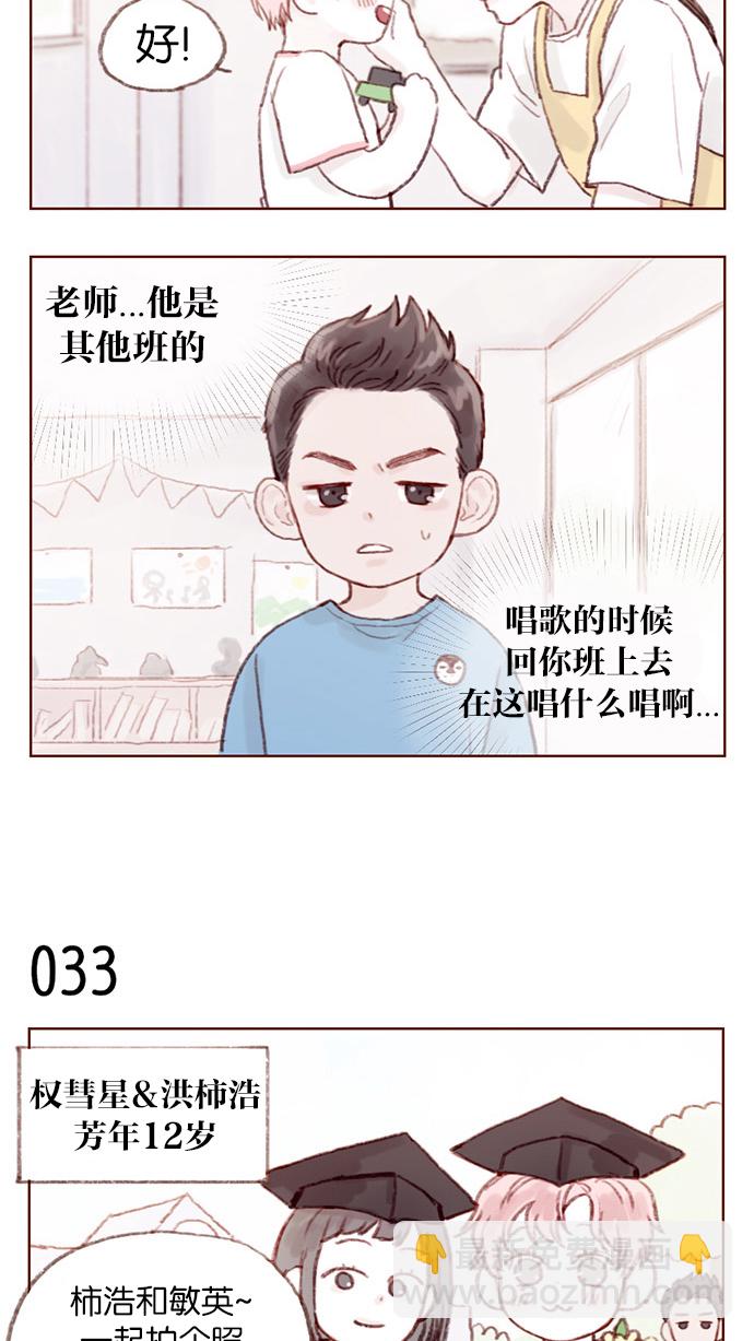 🍚喜欢我的小柿子 [第4话] 我救了老师呢 第8页