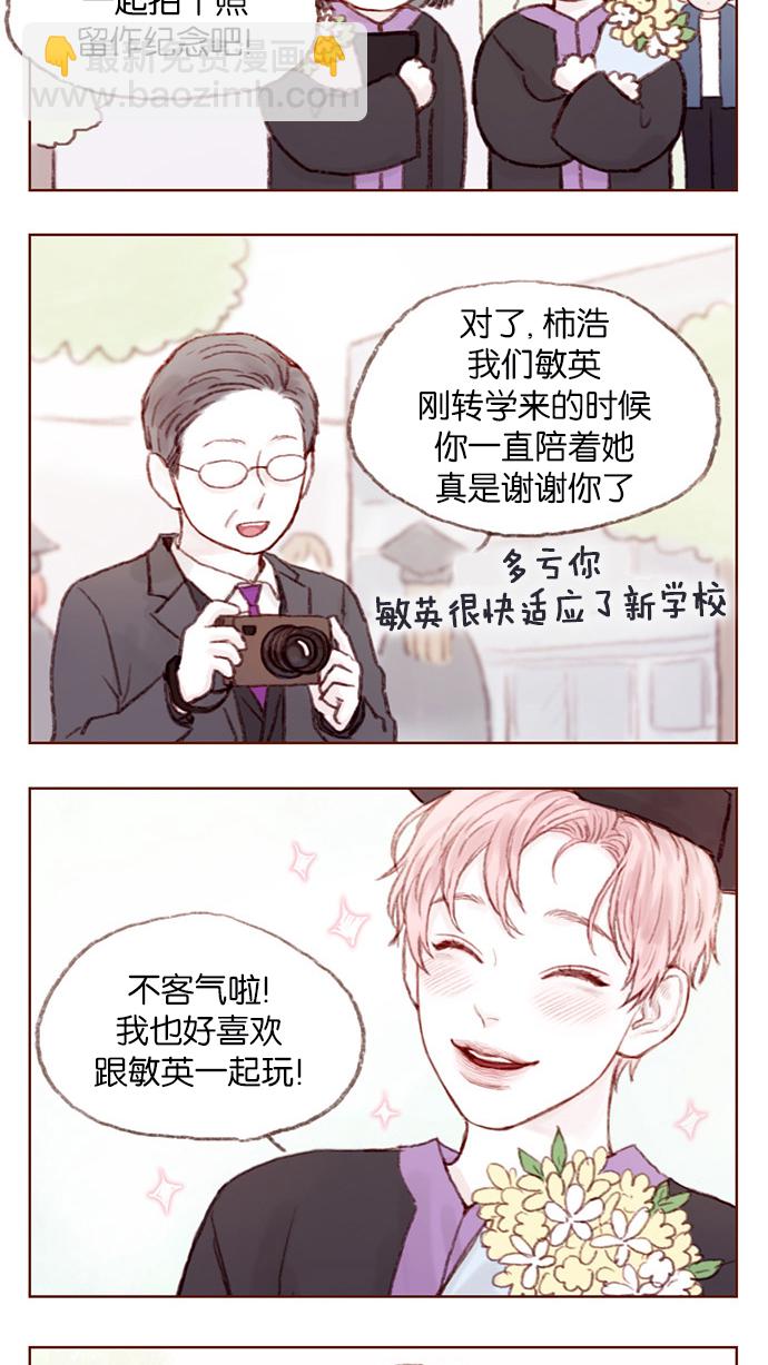 🍚喜欢我的小柿子 [第4话] 我救了老师呢 第9页