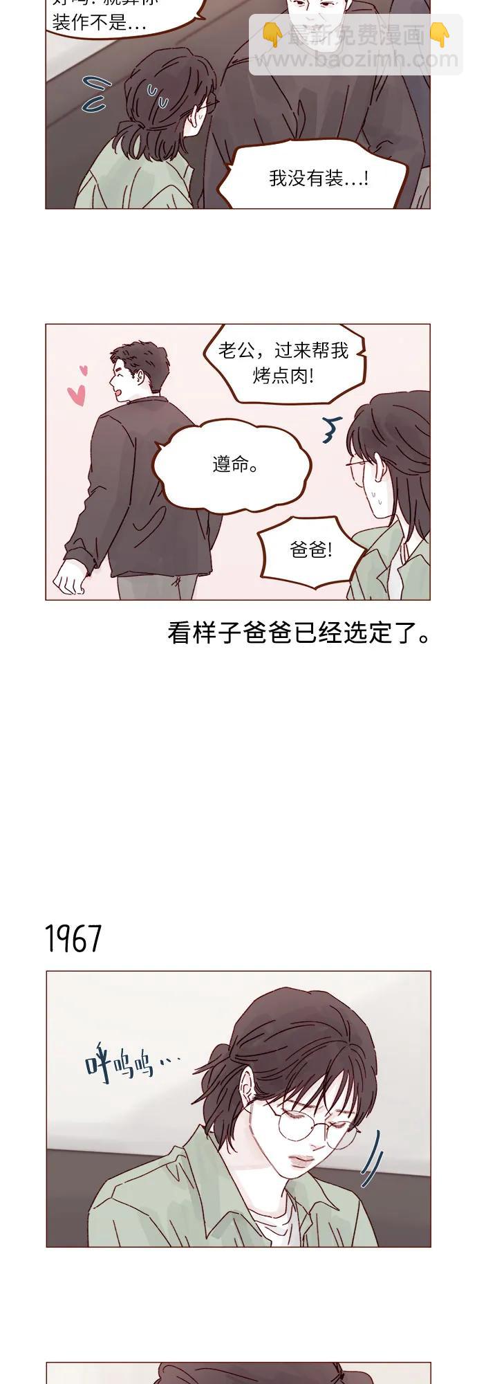 🍚喜欢我的小柿子 [第301话] 我是您未来的儿媳妇余文雅 第11页