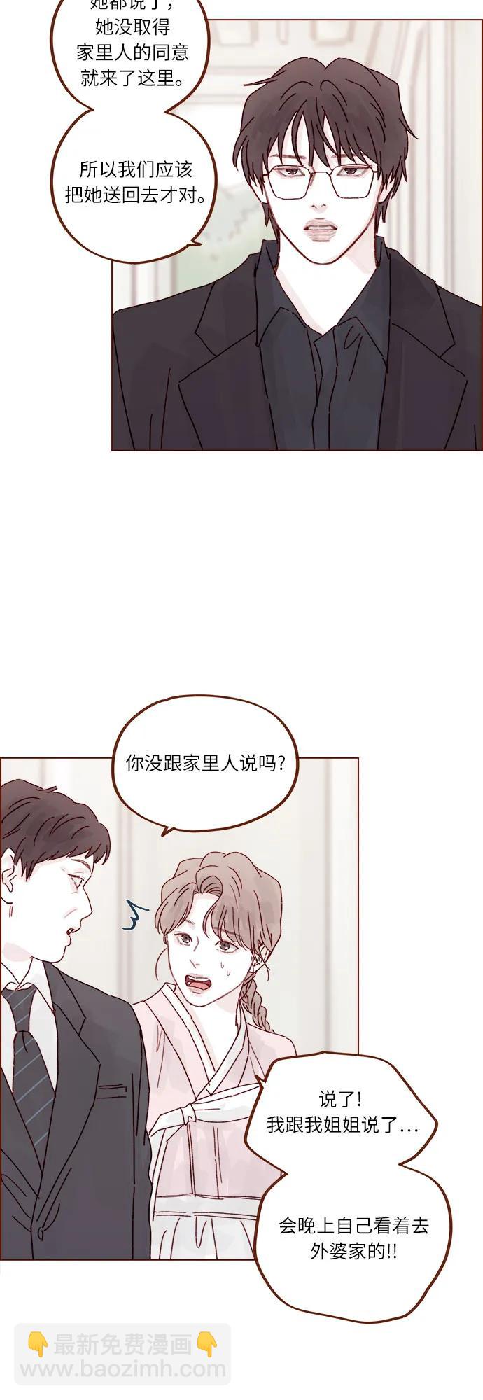 🍚喜欢我的小柿子 [第301话] 我是您未来的儿媳妇余文雅 第15页