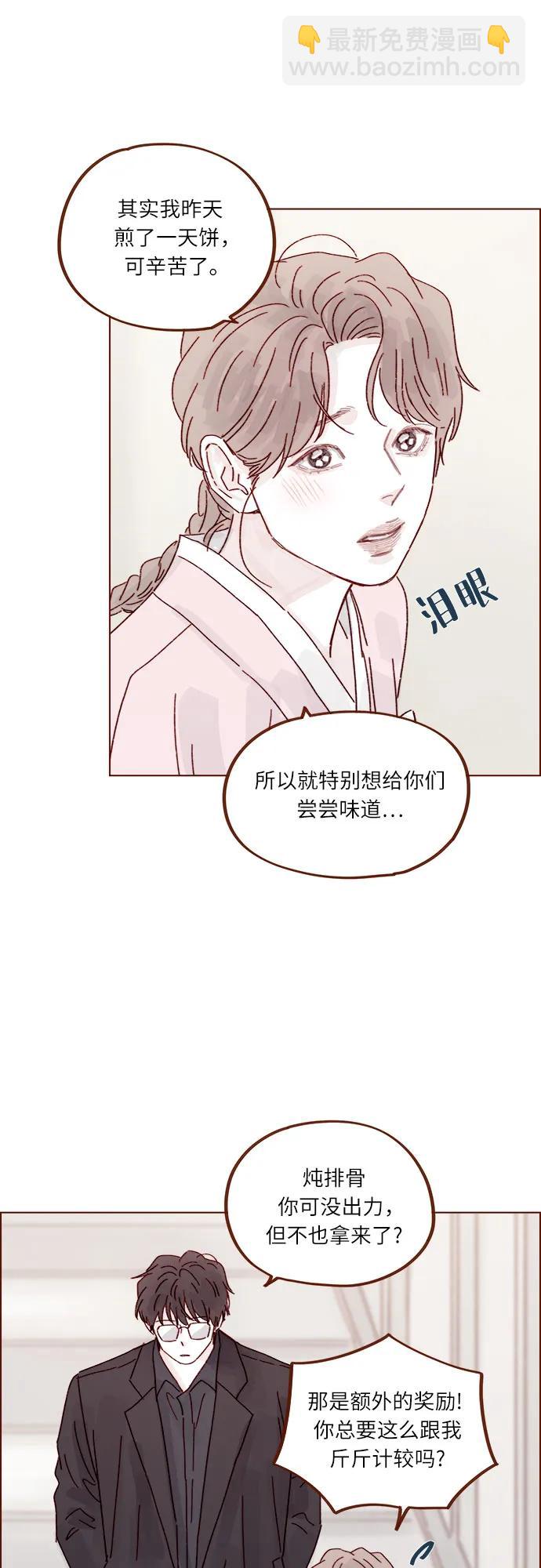 🍚喜欢我的小柿子 [第301话] 我是您未来的儿媳妇余文雅 第16页