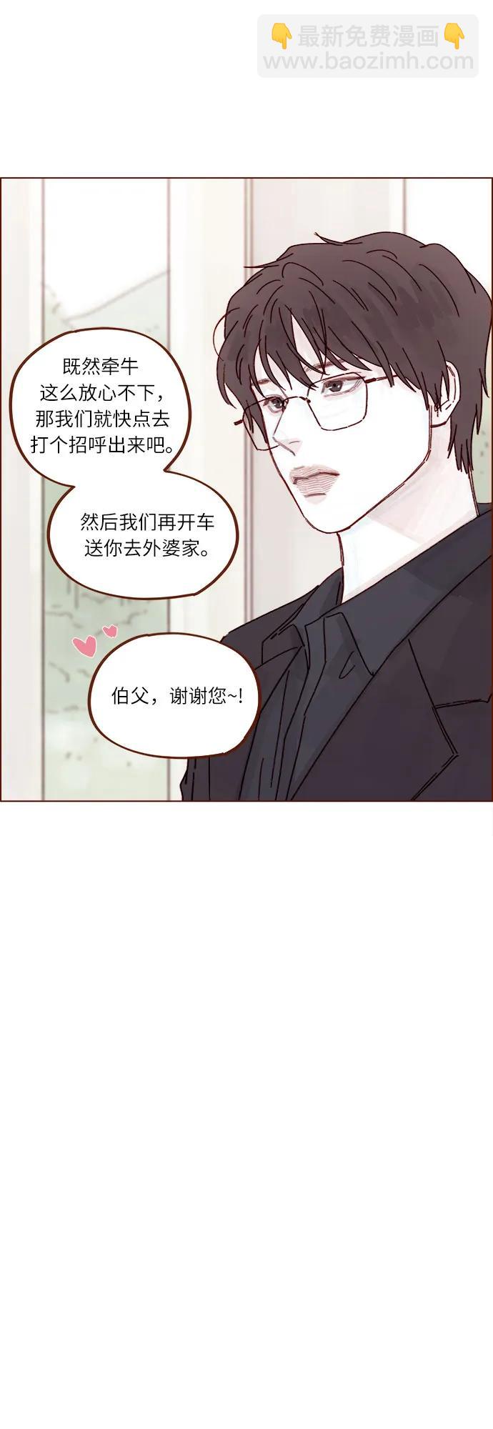 🍚喜欢我的小柿子 [第301话] 我是您未来的儿媳妇余文雅 第18页