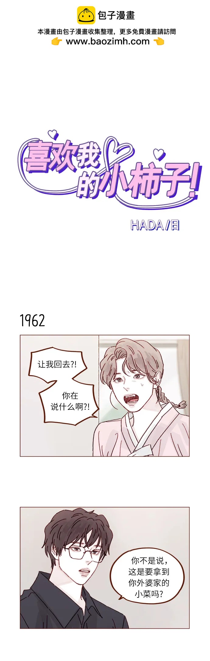 🍚喜欢我的小柿子 [第301话] 我是您未来的儿媳妇余文雅 第2页