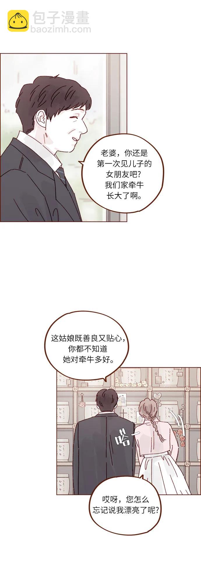 🍚喜欢我的小柿子 [第301话] 我是您未来的儿媳妇余文雅 第21页