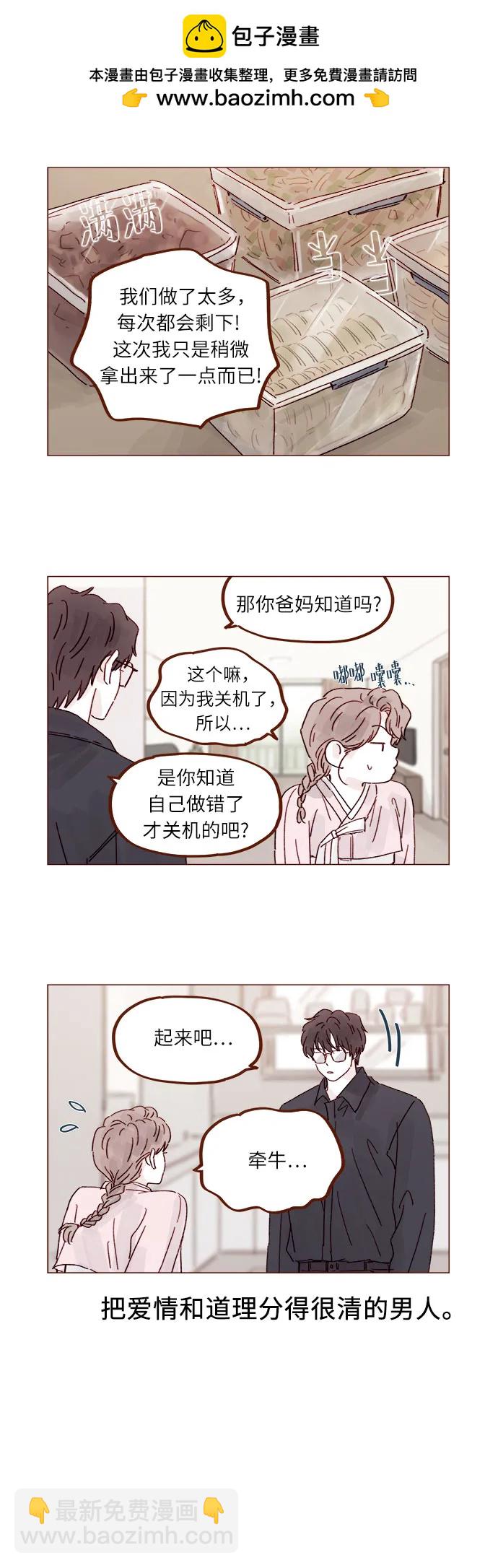 🍚喜欢我的小柿子 [第301话] 我是您未来的儿媳妇余文雅 第3页