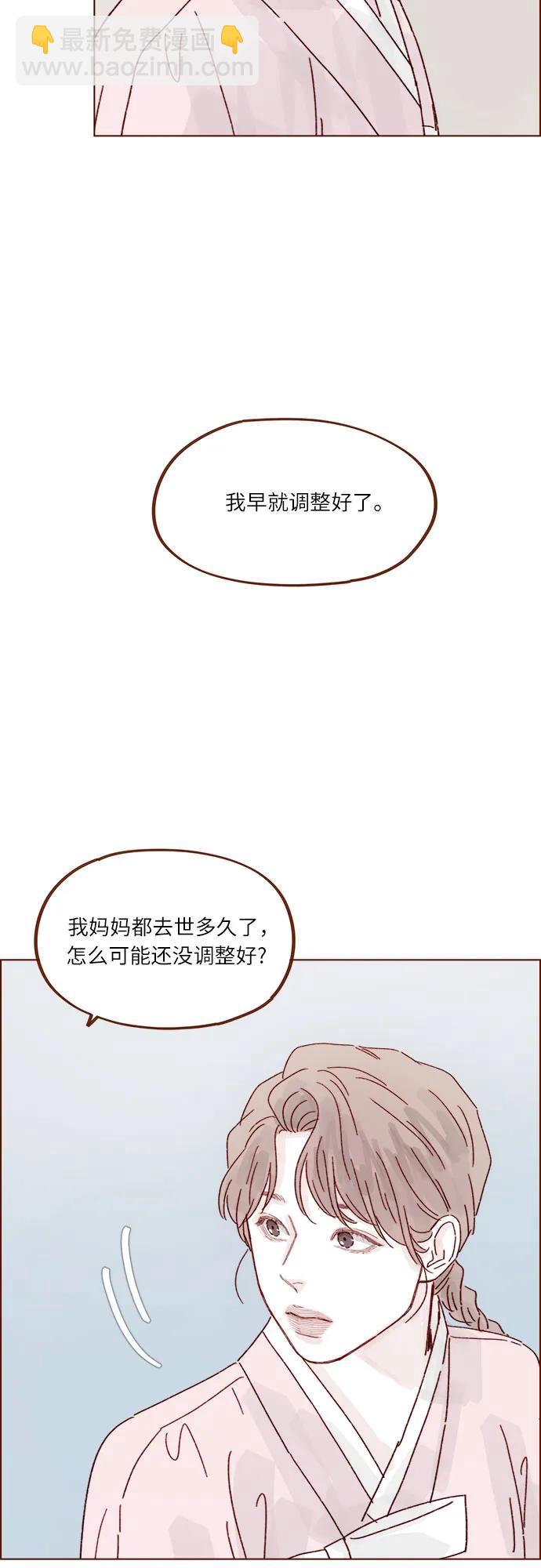 🍚喜欢我的小柿子 [第301话] 我是您未来的儿媳妇余文雅 第32页