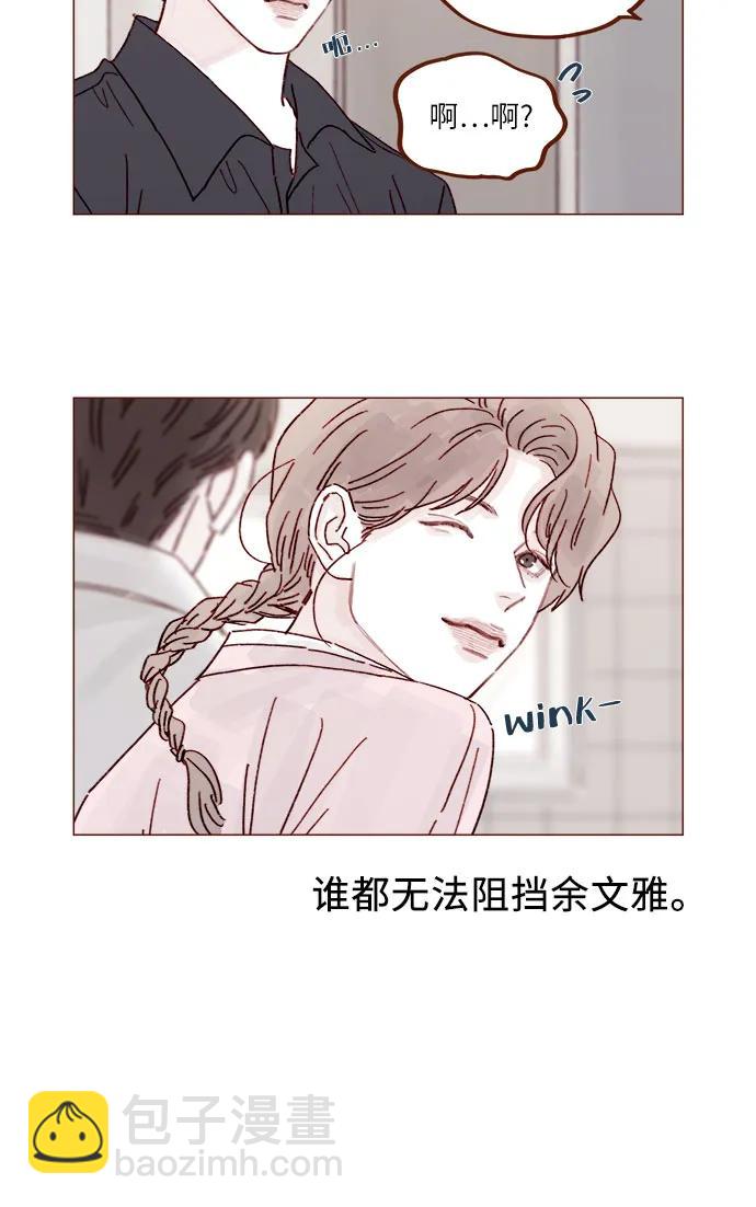 🍚喜欢我的小柿子 [第301话] 我是您未来的儿媳妇余文雅 第5页