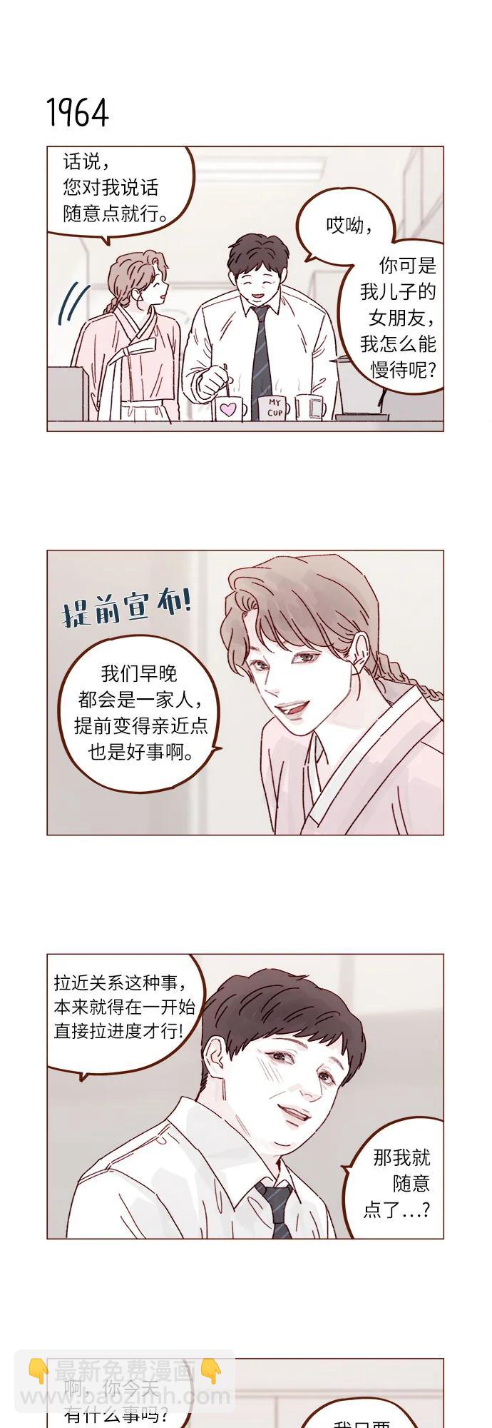 🍚喜欢我的小柿子 [第301话] 我是您未来的儿媳妇余文雅 第6页