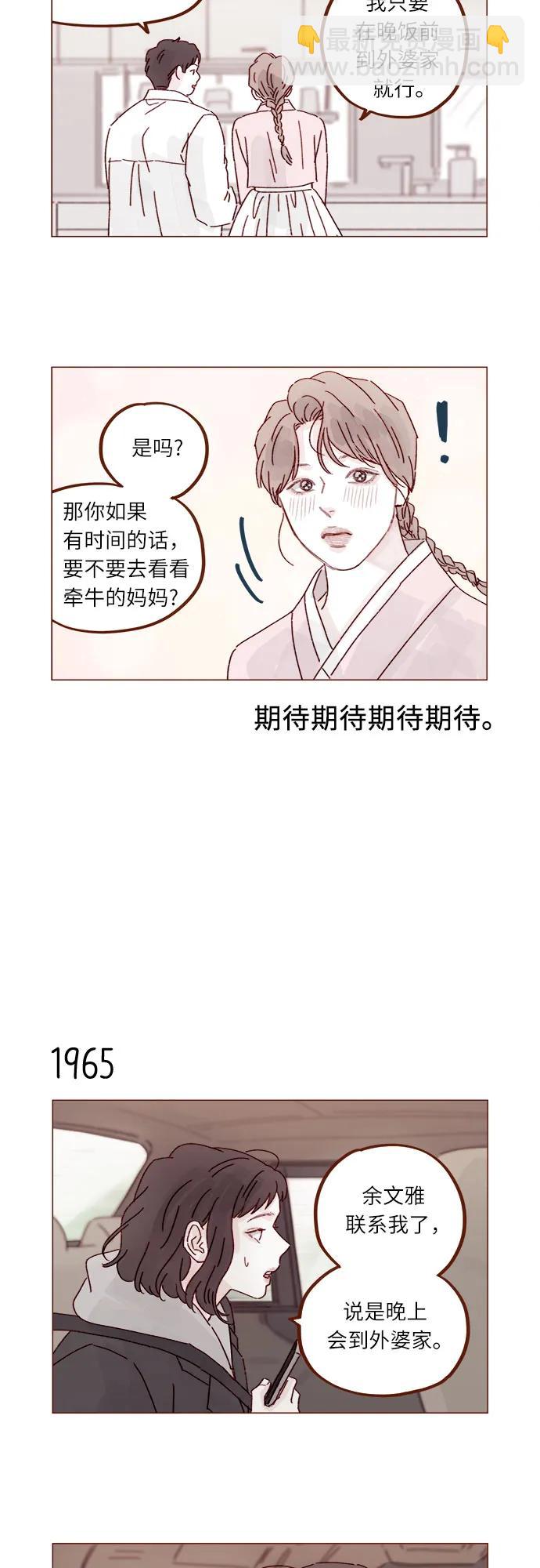 🍚喜欢我的小柿子 [第301话] 我是您未来的儿媳妇余文雅 第7页