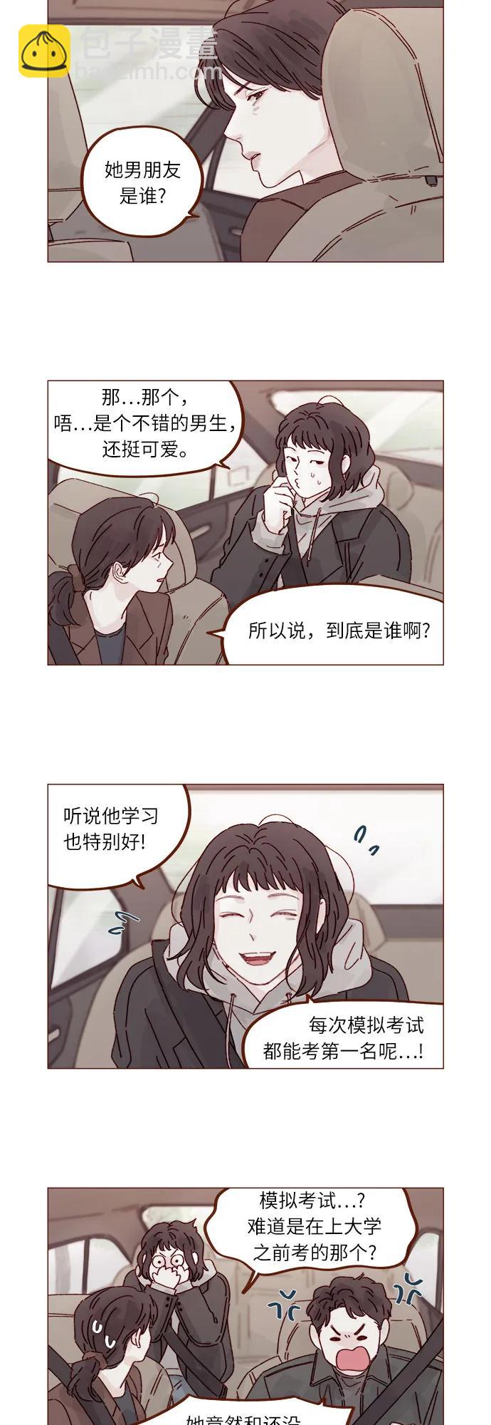 🍚喜欢我的小柿子 [第301话] 我是您未来的儿媳妇余文雅 第8页