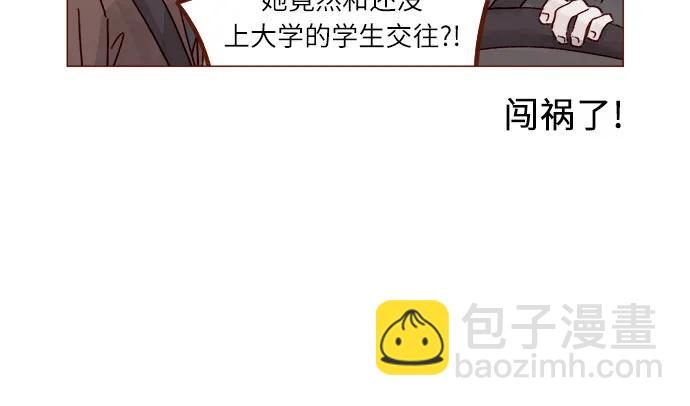 🍚喜欢我的小柿子 [第301话] 我是您未来的儿媳妇余文雅 第9页