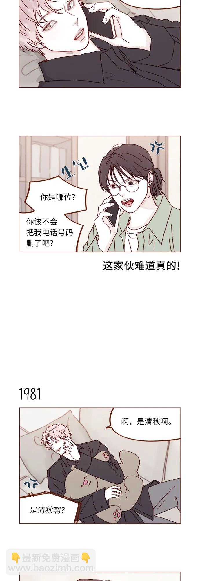 🍚喜欢我的小柿子 [第303话] 不该他一叫我，我就马上过来的 第11页
