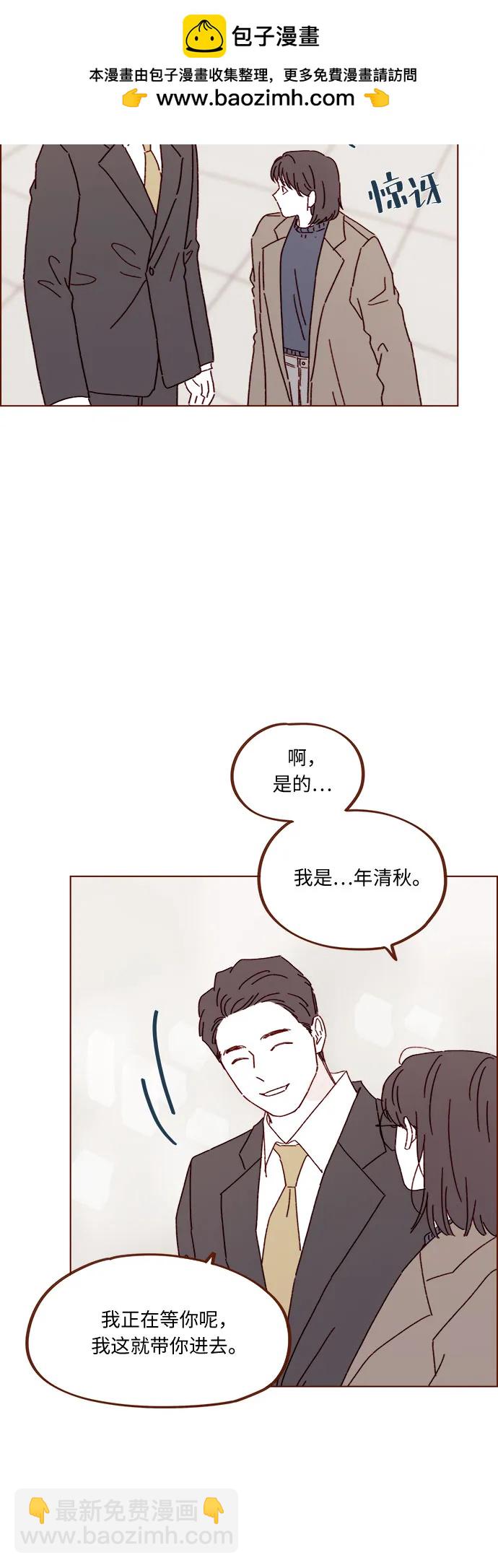 🍚喜欢我的小柿子 [第303话] 不该他一叫我，我就马上过来的 第16页