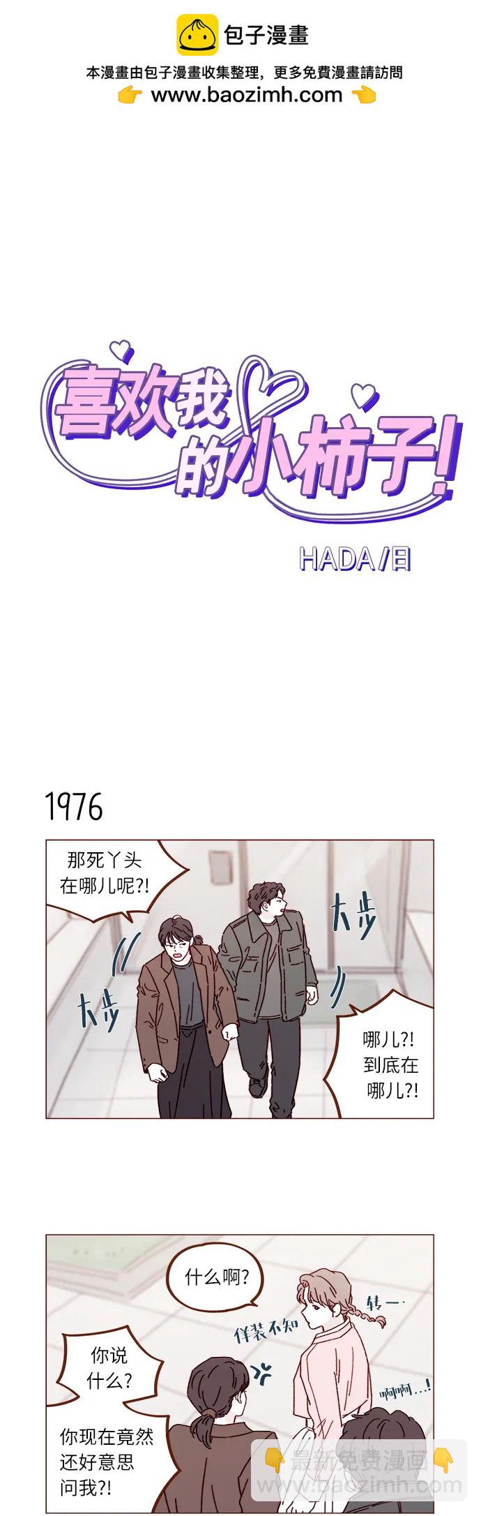 🍚喜欢我的小柿子 [第303话] 不该他一叫我，我就马上过来的 第2页