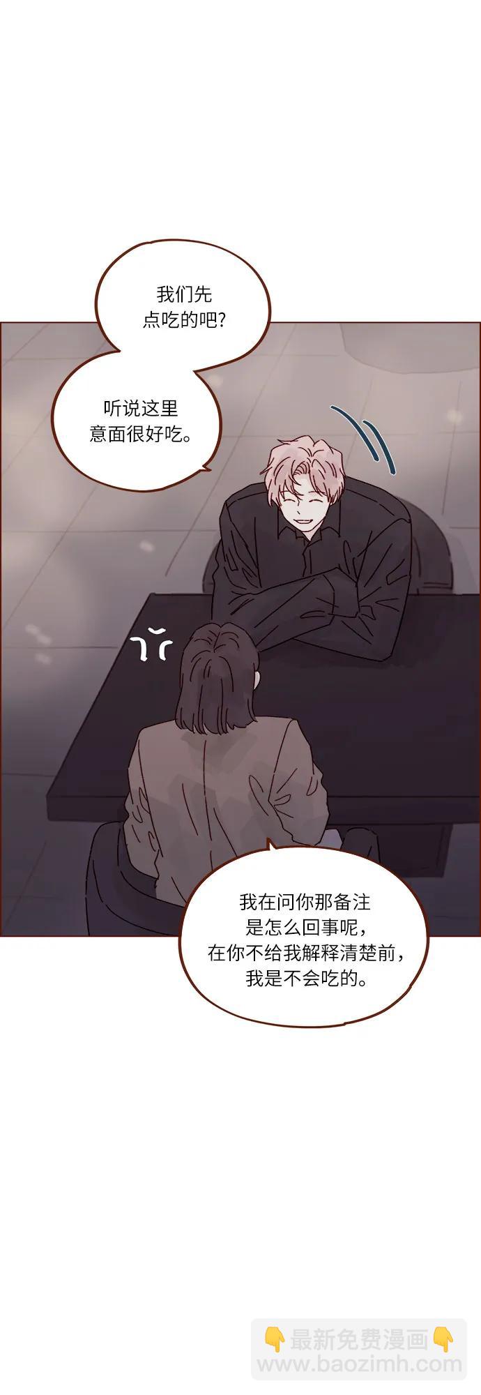 🍚喜欢我的小柿子 [第303话] 不该他一叫我，我就马上过来的 第23页