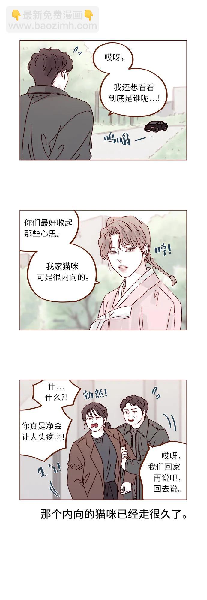 🍚喜欢我的小柿子 [第303话] 不该他一叫我，我就马上过来的 第3页