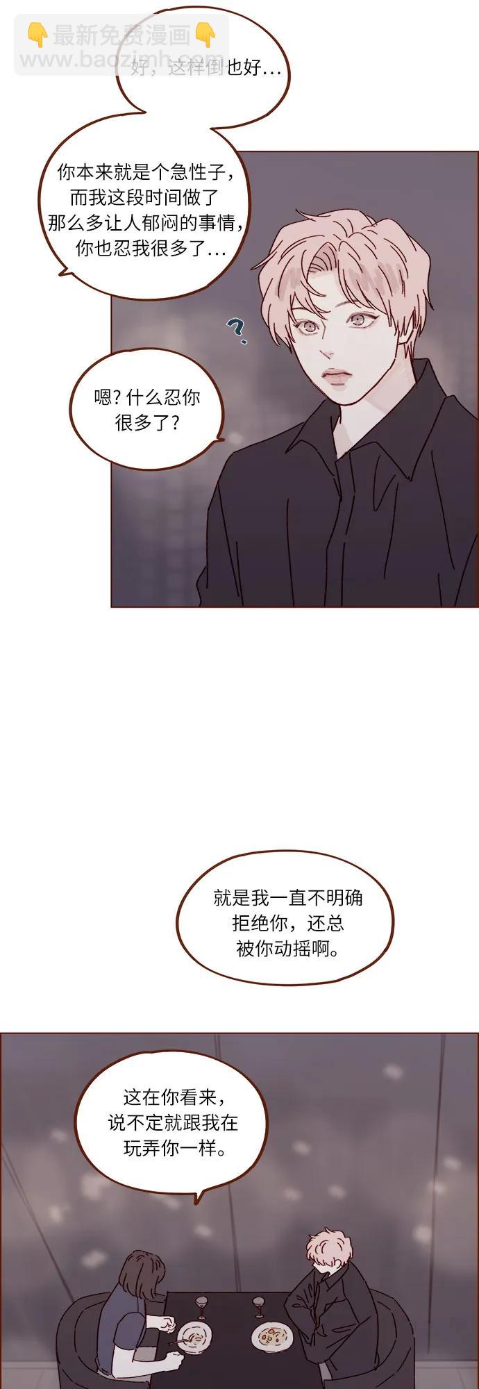 🍚喜欢我的小柿子 [第303话] 不该他一叫我，我就马上过来的 第32页