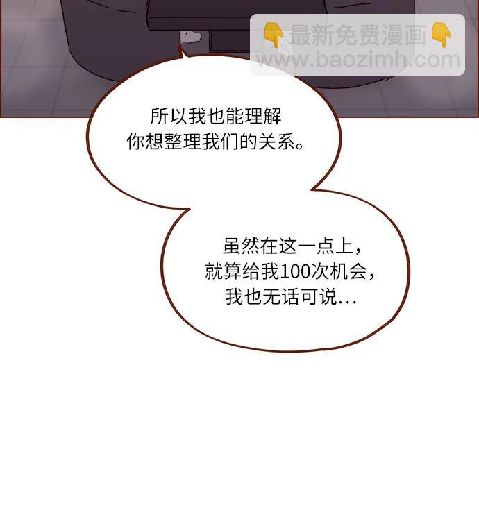 🍚喜欢我的小柿子 [第303话] 不该他一叫我，我就马上过来的 第33页
