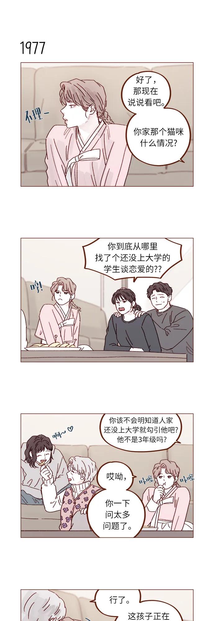 🍚喜欢我的小柿子 [第303话] 不该他一叫我，我就马上过来的 第4页