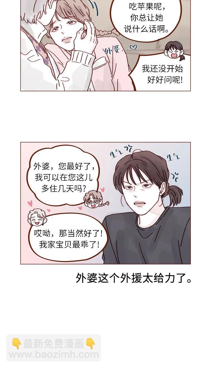 🍚喜欢我的小柿子 [第303话] 不该他一叫我，我就马上过来的 第5页