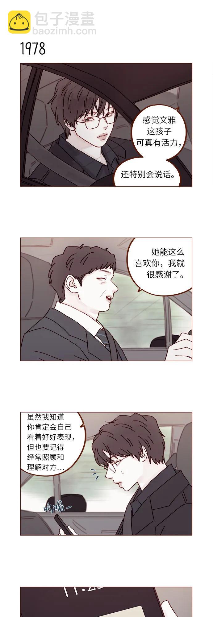 🍚喜欢我的小柿子 [第303话] 不该他一叫我，我就马上过来的 第6页