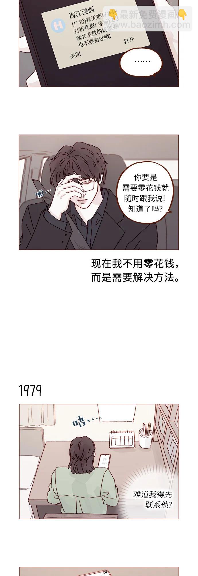 🍚喜欢我的小柿子 [第303话] 不该他一叫我，我就马上过来的 第7页