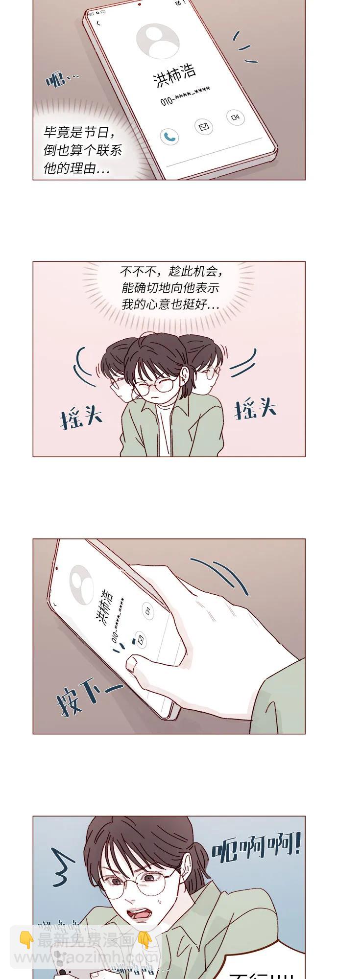 🍚喜欢我的小柿子 [第303话] 不该他一叫我，我就马上过来的 第8页