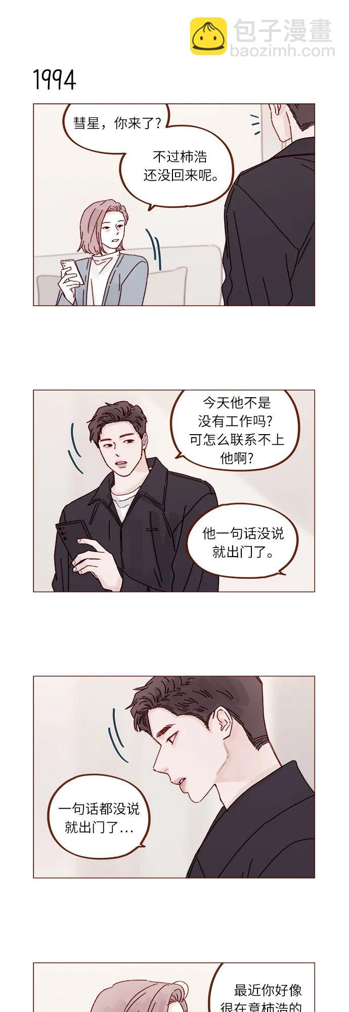 🍚喜欢我的小柿子 [第305话] 之前我真的很怕你 第10页