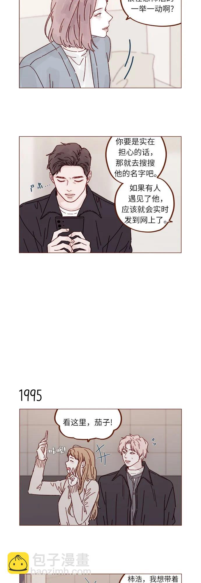 🍚喜欢我的小柿子 [第305话] 之前我真的很怕你 第11页