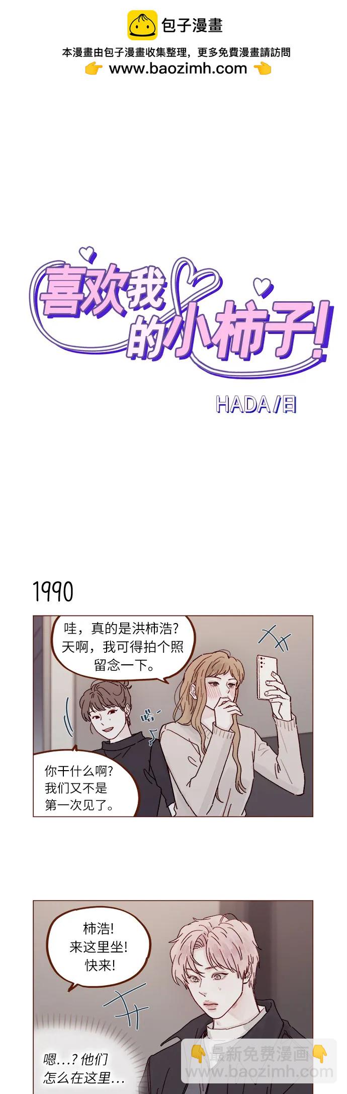 🍚喜欢我的小柿子 [第305话] 之前我真的很怕你 第2页