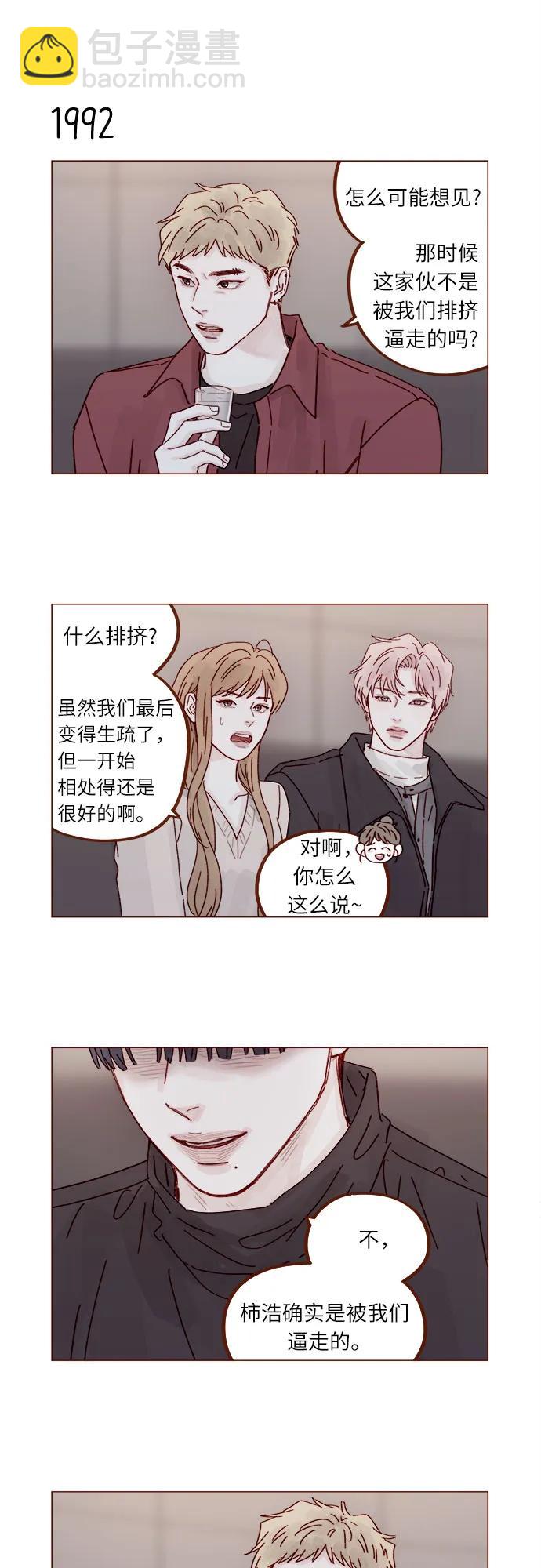 🍚喜欢我的小柿子 [第305话] 之前我真的很怕你 第6页