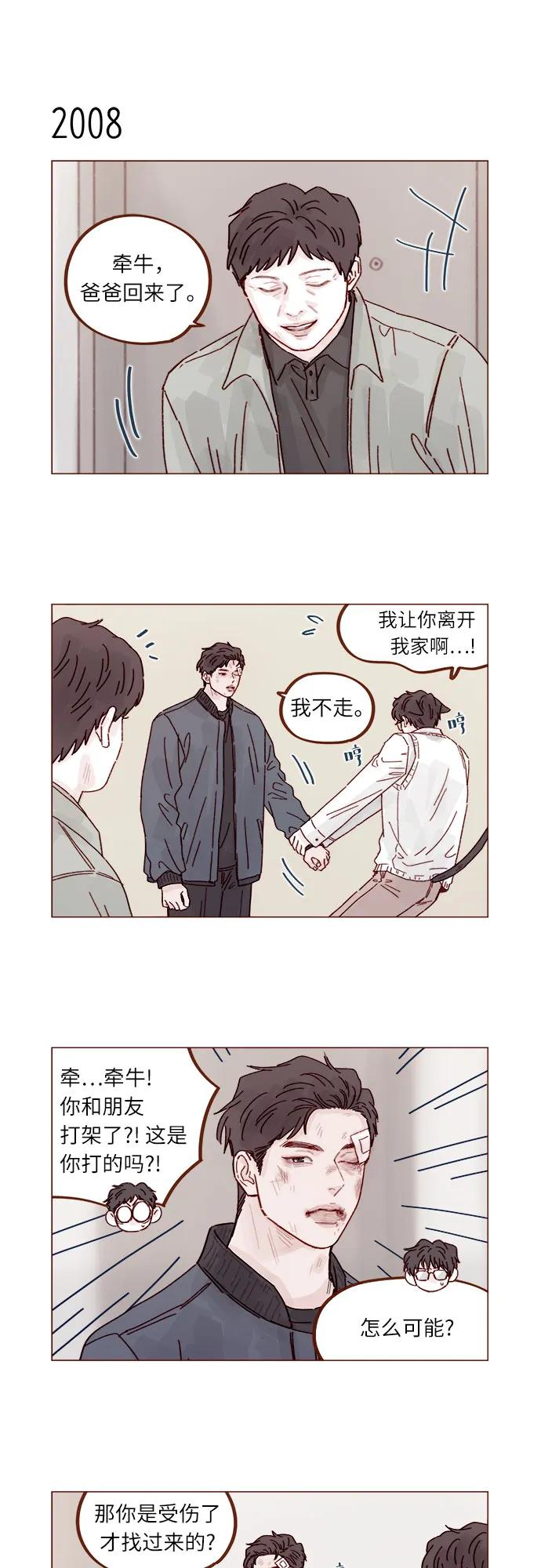 🍚喜欢我的小柿子 [第307话] 我们俩又不熟 第10页