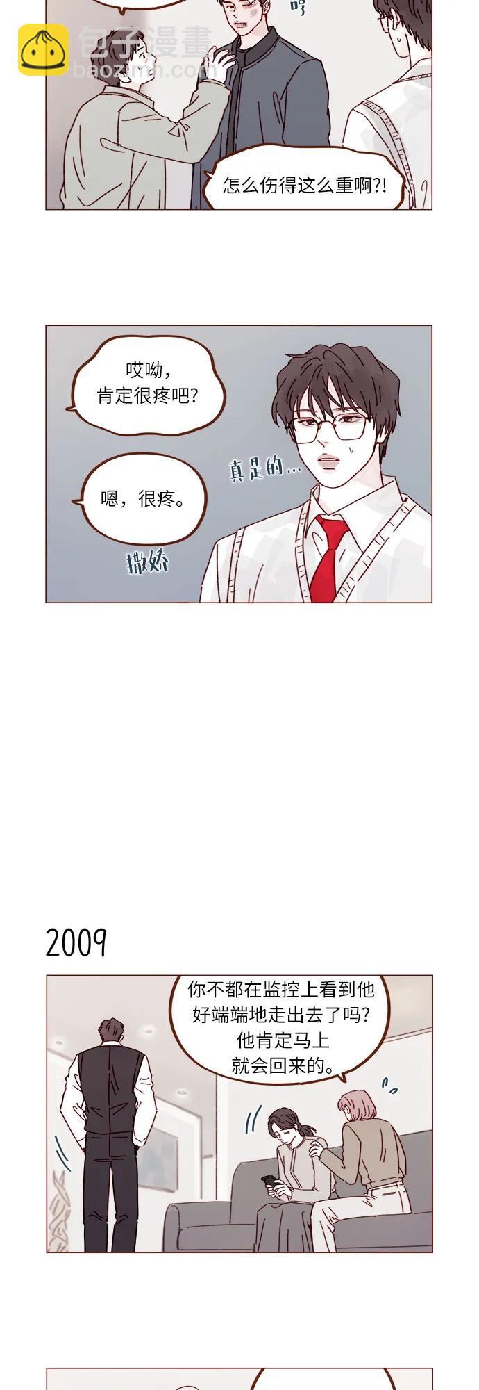 🍚喜欢我的小柿子 [第307话] 我们俩又不熟 第11页