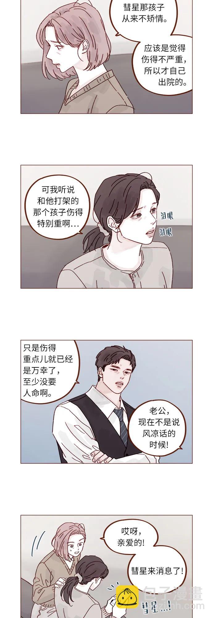 🍚喜欢我的小柿子 [第307话] 我们俩又不熟 第12页