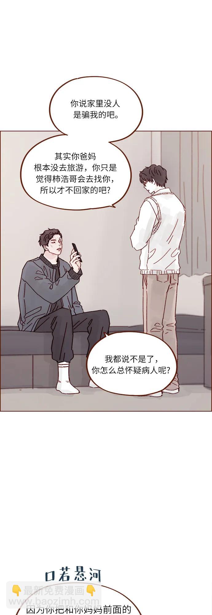 🍚喜欢我的小柿子 [第307话] 我们俩又不熟 第15页