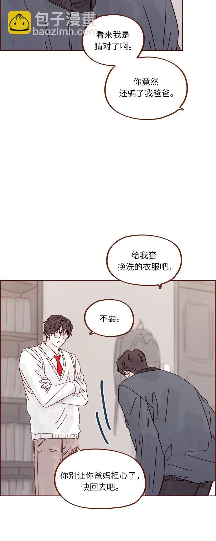 🍚喜欢我的小柿子 [第307话] 我们俩又不熟 第17页