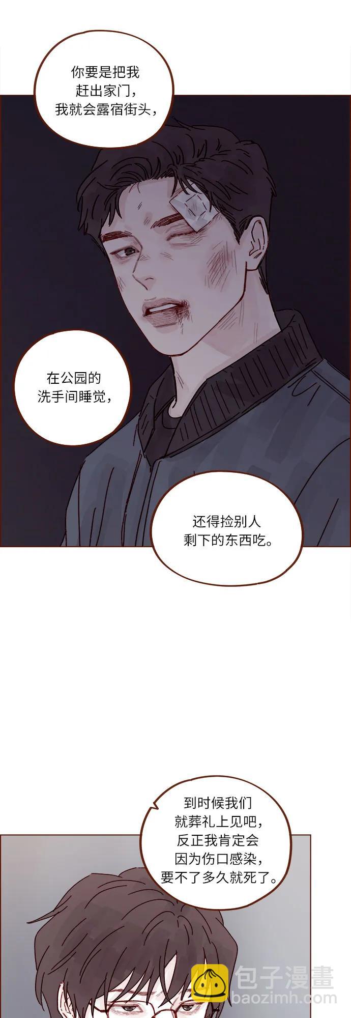 🍚喜欢我的小柿子 [第307话] 我们俩又不熟 第18页