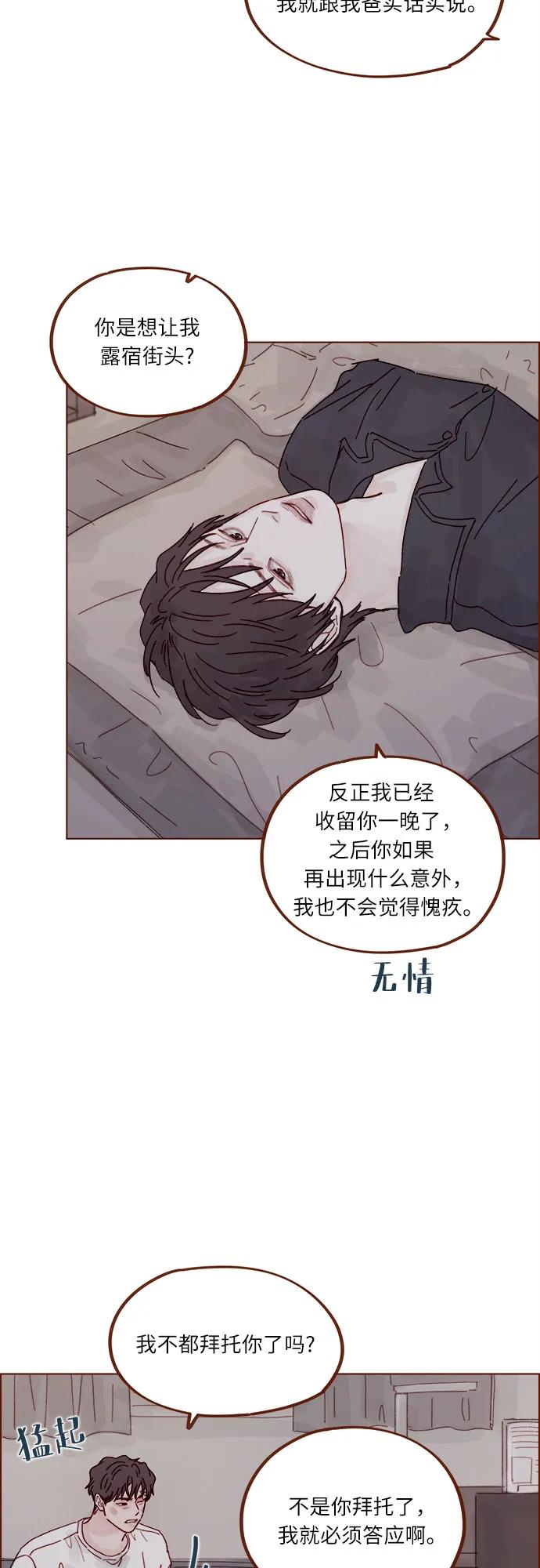 🍚喜欢我的小柿子 [第307话] 我们俩又不熟 第23页