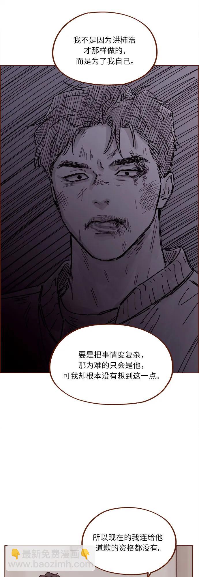 🍚喜欢我的小柿子 [第307话] 我们俩又不熟 第30页