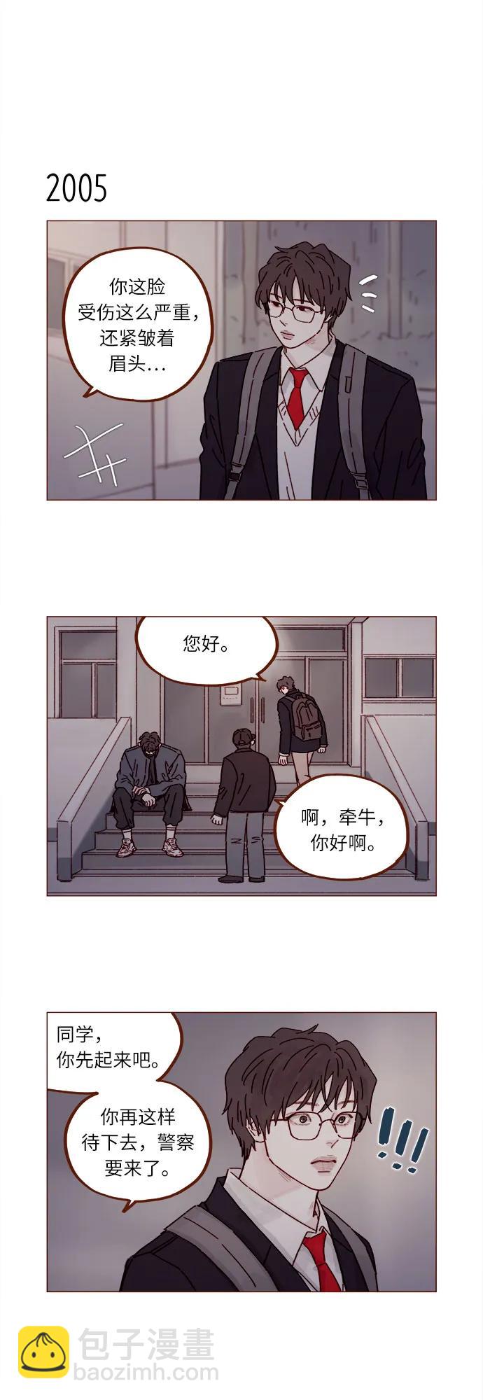 🍚喜欢我的小柿子 [第307话] 我们俩又不熟 第4页
