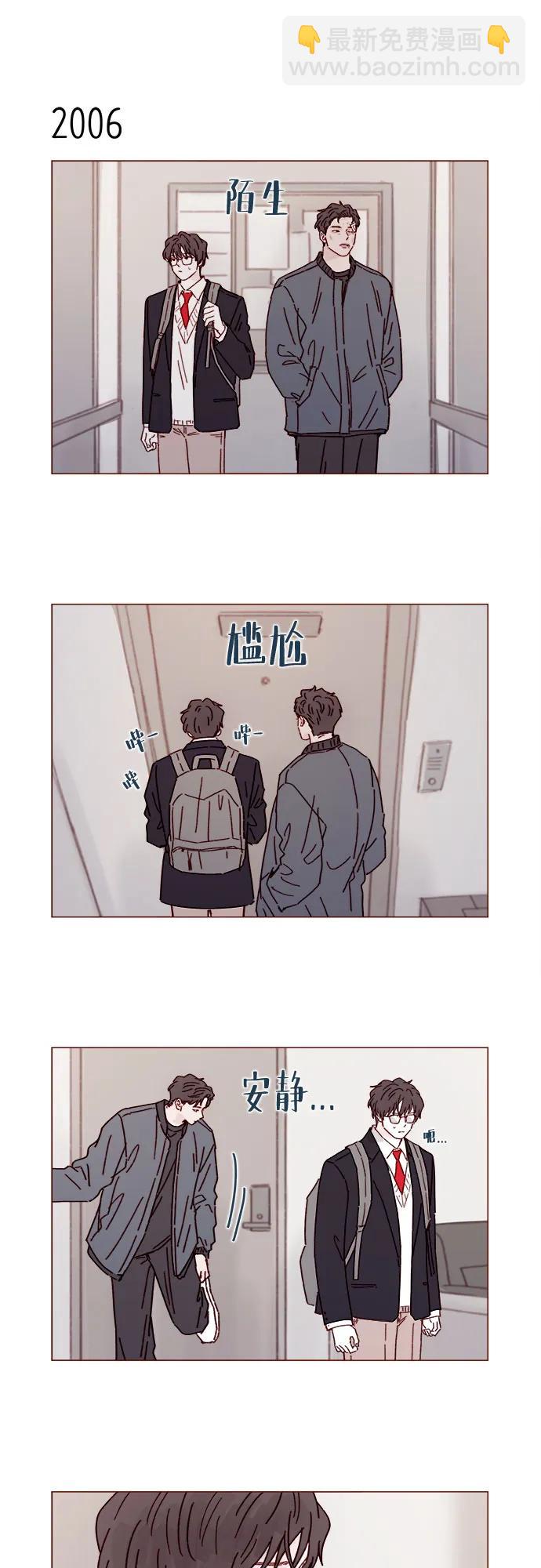 🍚喜欢我的小柿子 [第307话] 我们俩又不熟 第6页