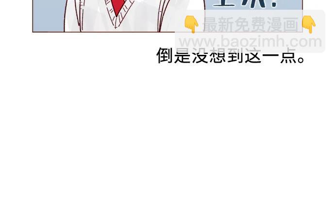 🍚喜欢我的小柿子 [第307话] 我们俩又不熟 第9页