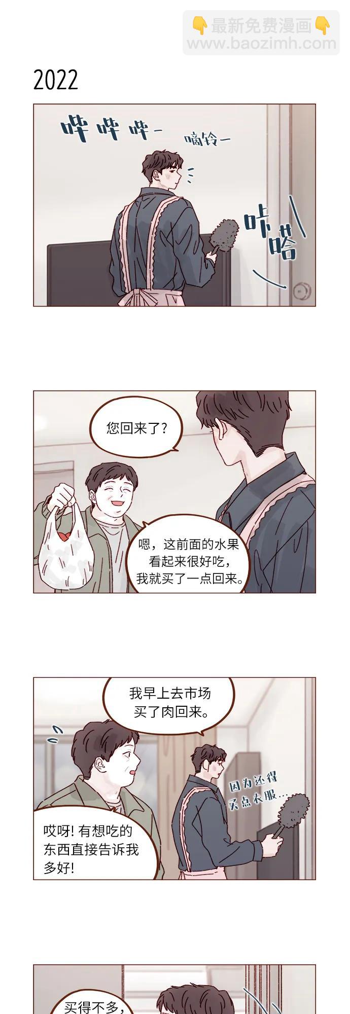 🍚喜欢我的小柿子 [第309话] 你能对我负责吗? 第10页